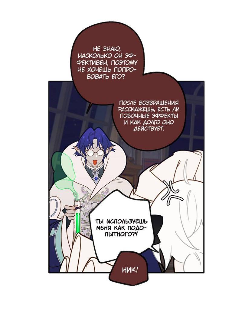 Манга Я найду твоего папочку в замке короля демонов! - Глава 11 Страница 15