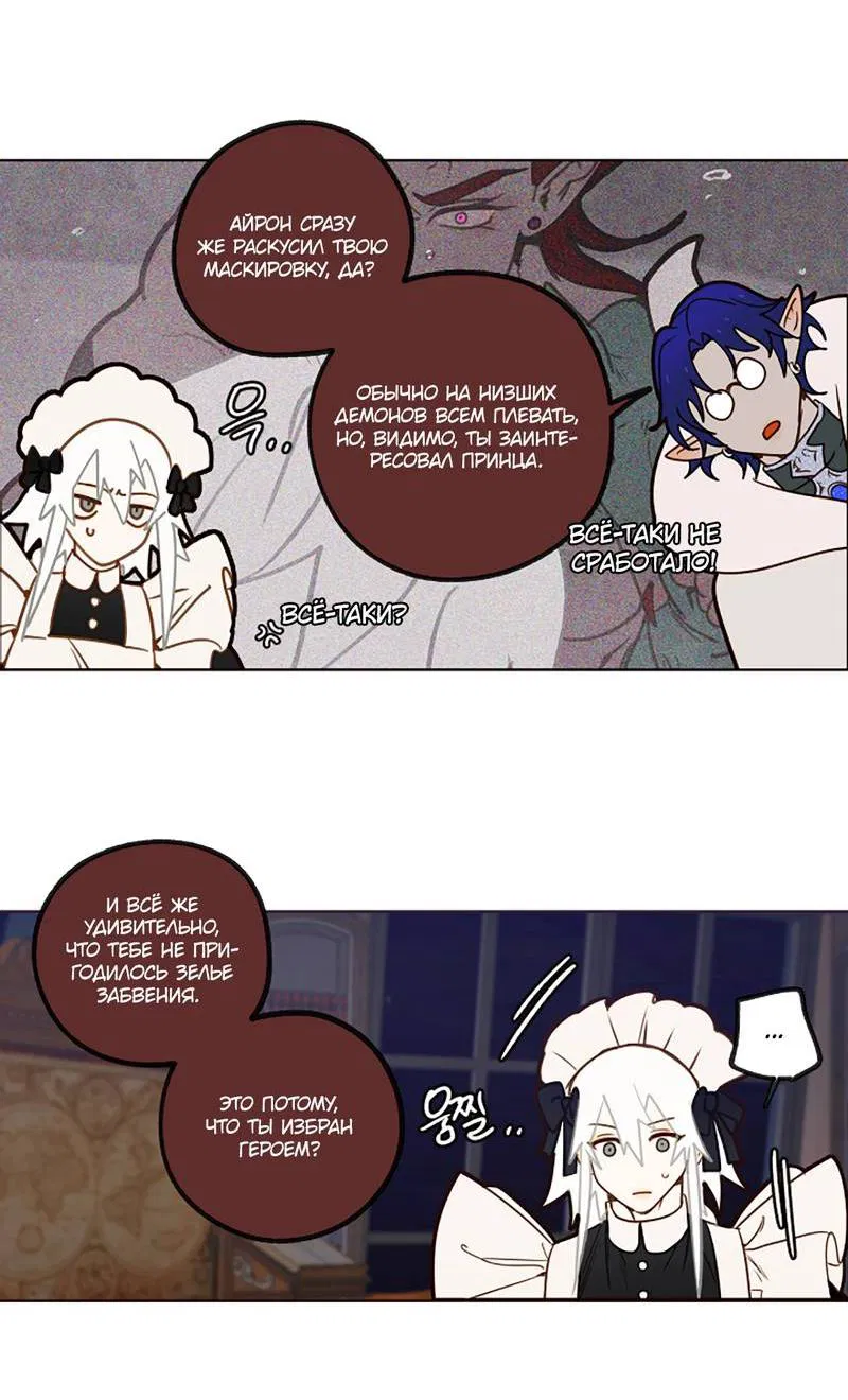 Манга Я найду твоего папочку в замке короля демонов! - Глава 11 Страница 6