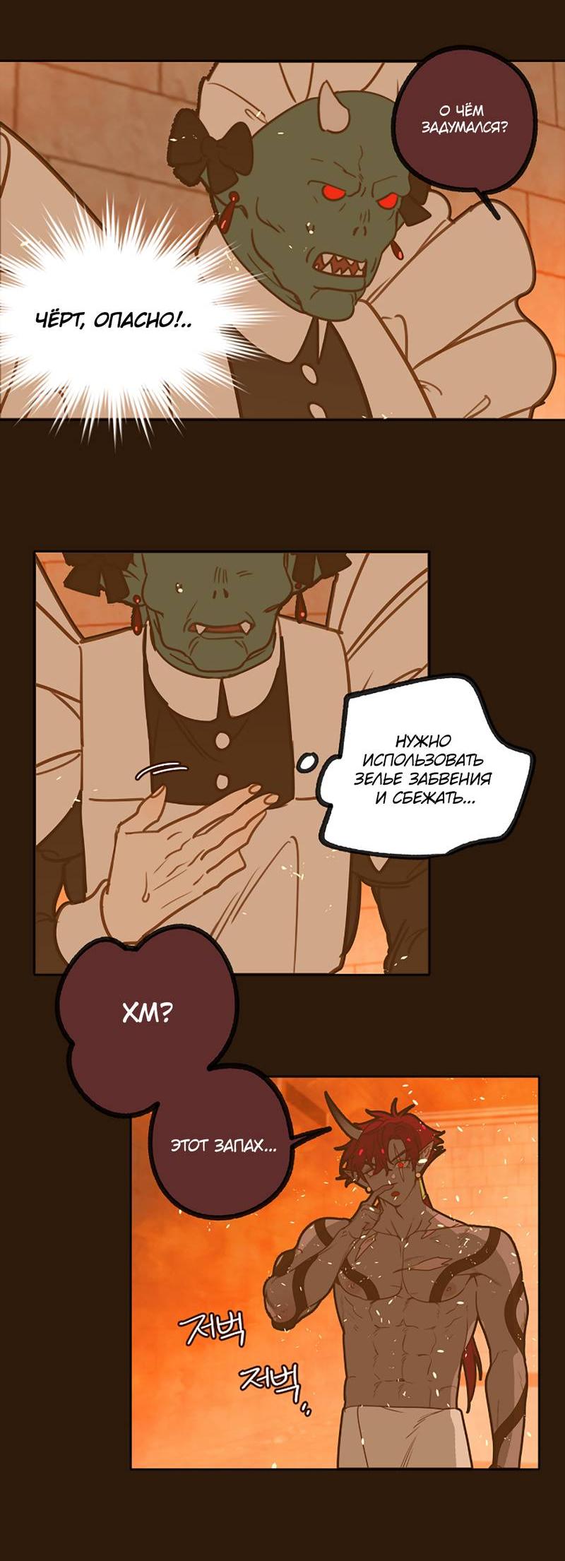 Манга Я найду твоего папочку в замке короля демонов! - Глава 11 Страница 42