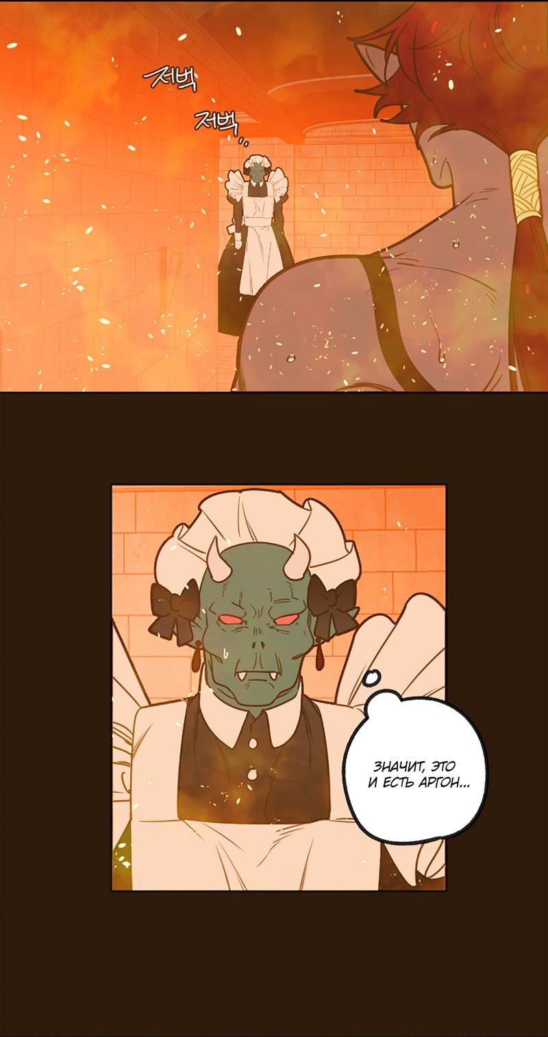 Манга Я найду твоего папочку в замке короля демонов! - Глава 11 Страница 29