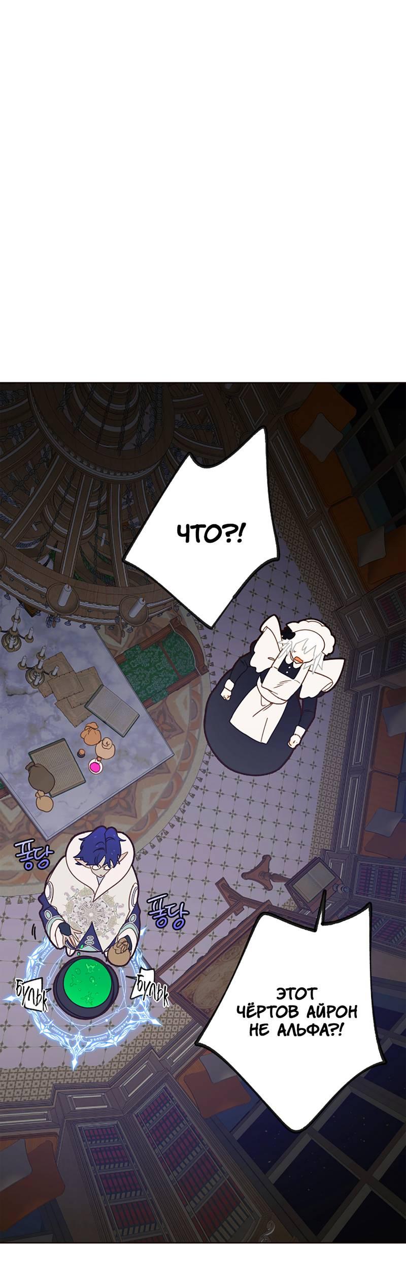 Манга Я найду твоего папочку в замке короля демонов! - Глава 11 Страница 1