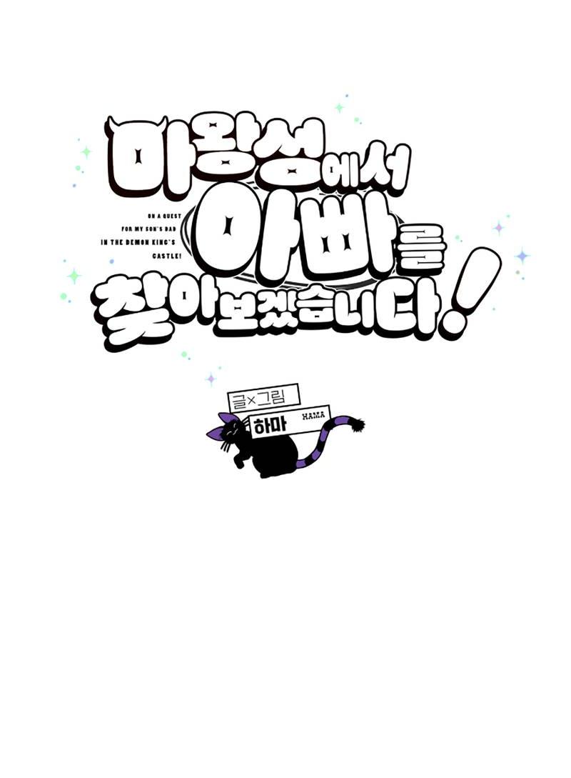 Манга Я найду твоего папочку в замке короля демонов! - Глава 11 Страница 19