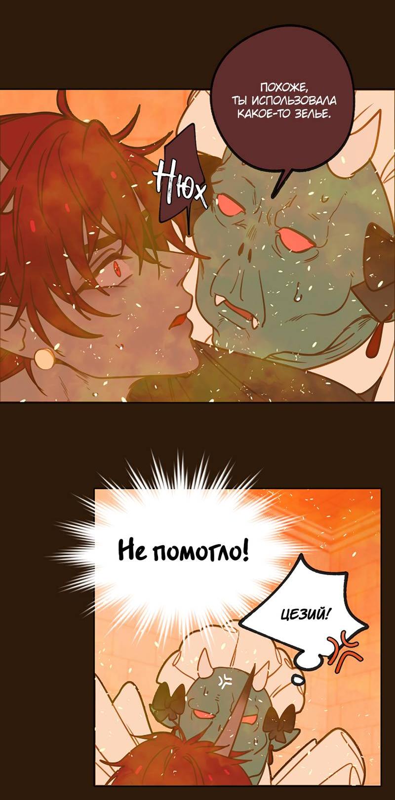 Манга Я найду твоего папочку в замке короля демонов! - Глава 11 Страница 37