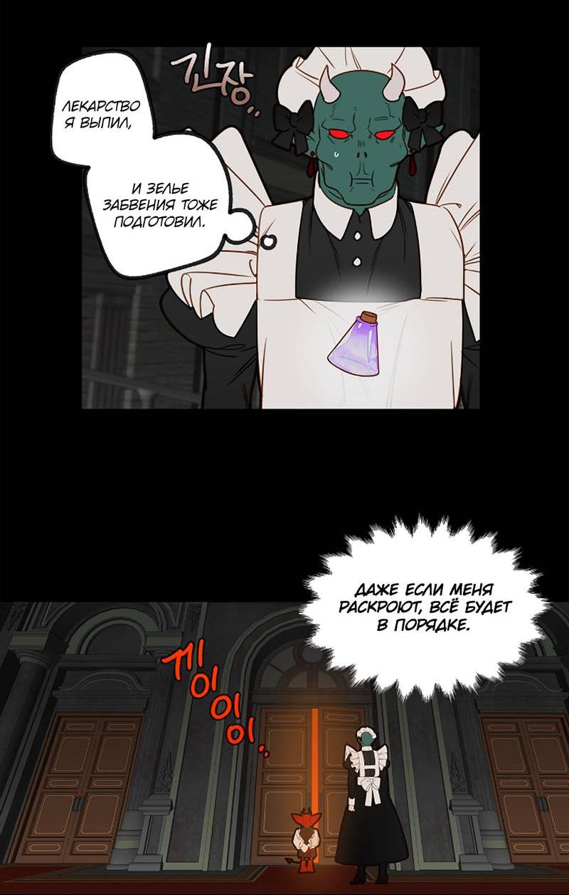 Манга Я найду твоего папочку в замке короля демонов! - Глава 11 Страница 25