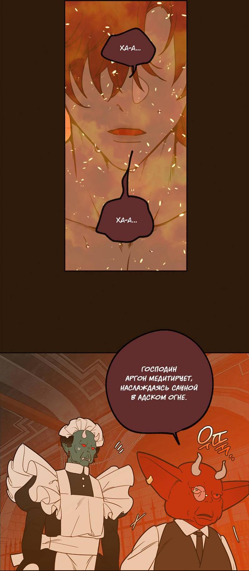 Манга Я найду твоего папочку в замке короля демонов! - Глава 11 Страница 27