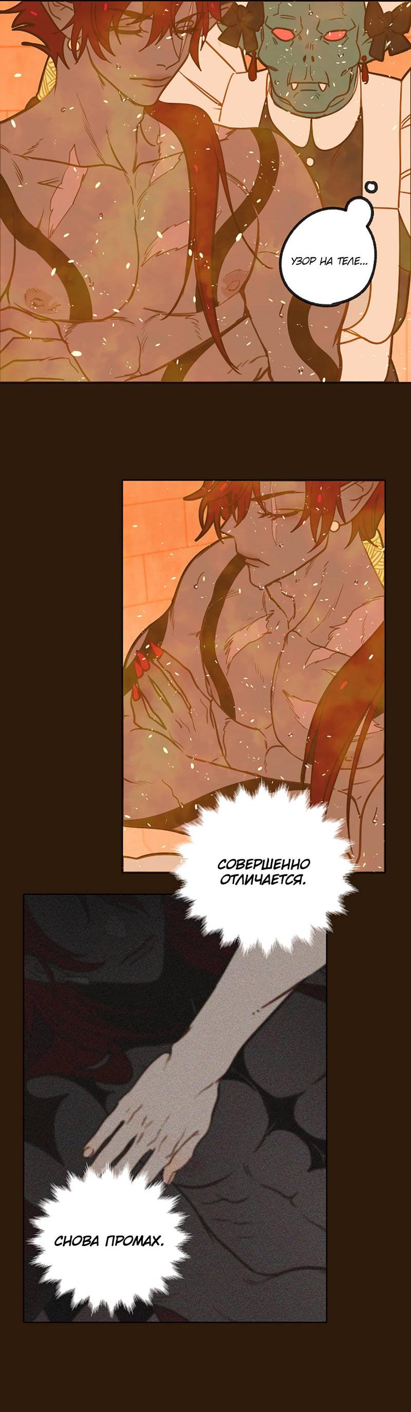 Манга Я найду твоего папочку в замке короля демонов! - Глава 11 Страница 33