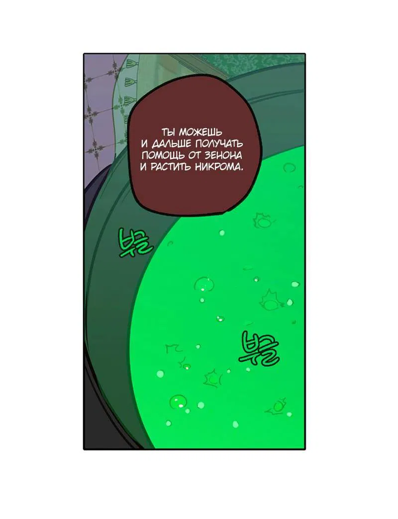 Манга Я найду твоего папочку в замке короля демонов! - Глава 11 Страница 11