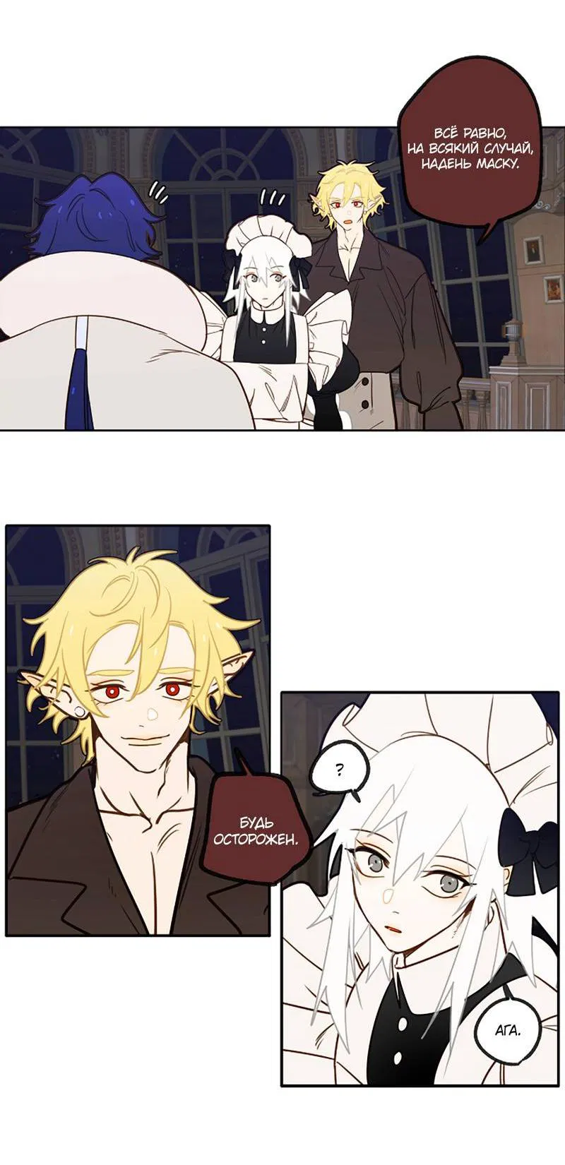 Манга Я найду твоего папочку в замке короля демонов! - Глава 11 Страница 16