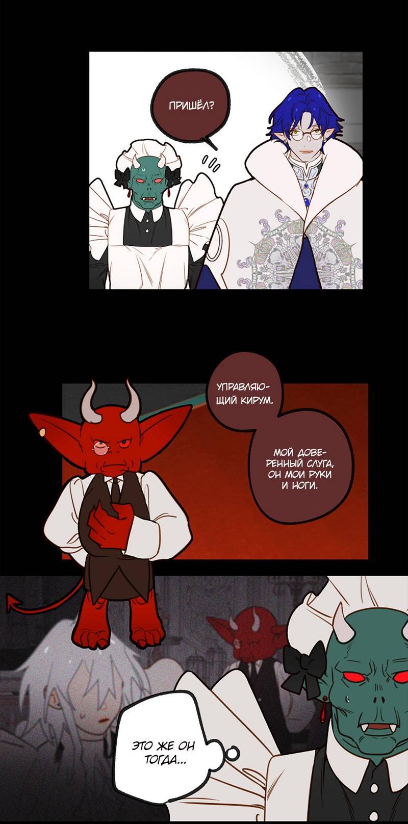 Манга Я найду твоего папочку в замке короля демонов! - Глава 11 Страница 21
