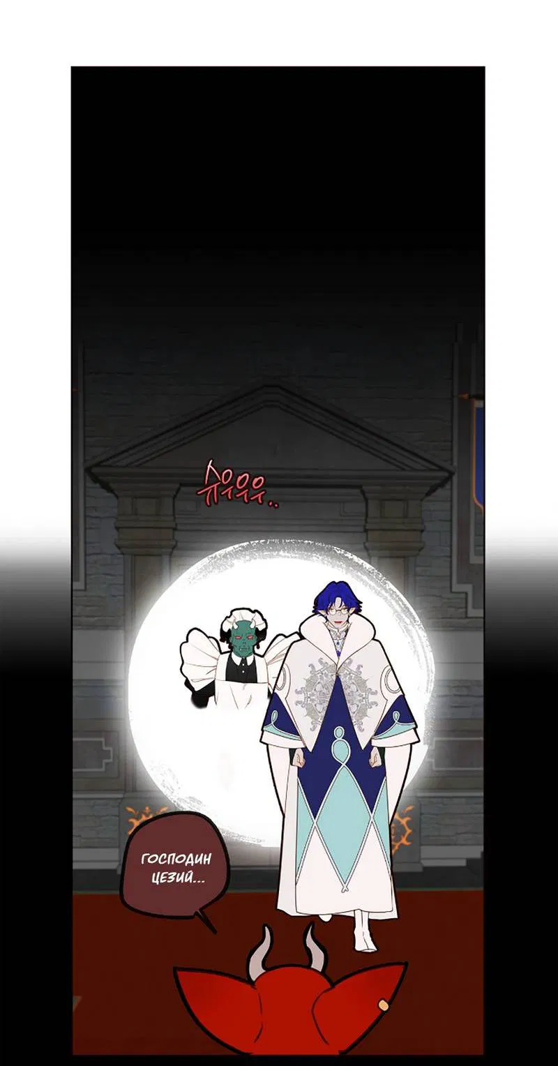 Манга Я найду твоего папочку в замке короля демонов! - Глава 11 Страница 20