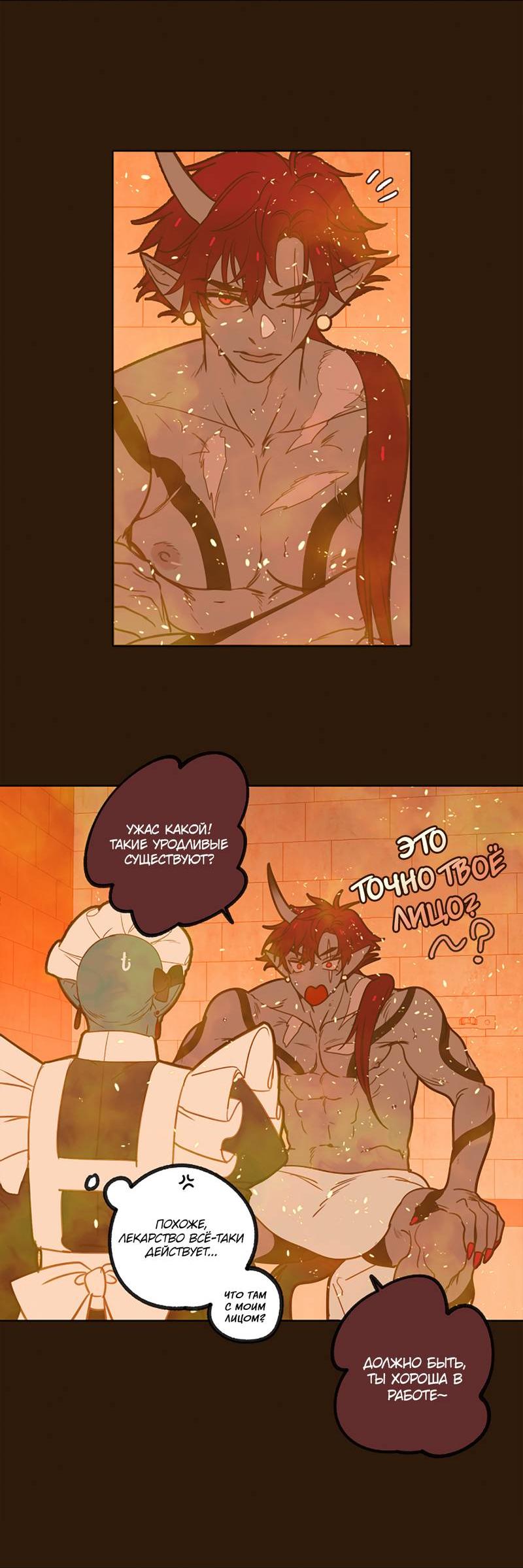 Манга Я найду твоего папочку в замке короля демонов! - Глава 11 Страница 31