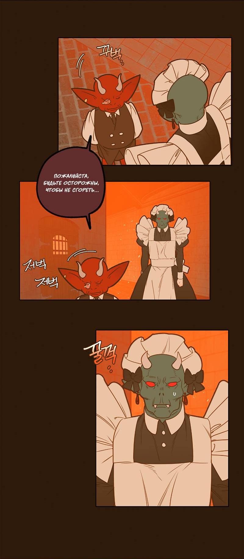 Манга Я найду твоего папочку в замке короля демонов! - Глава 11 Страница 28