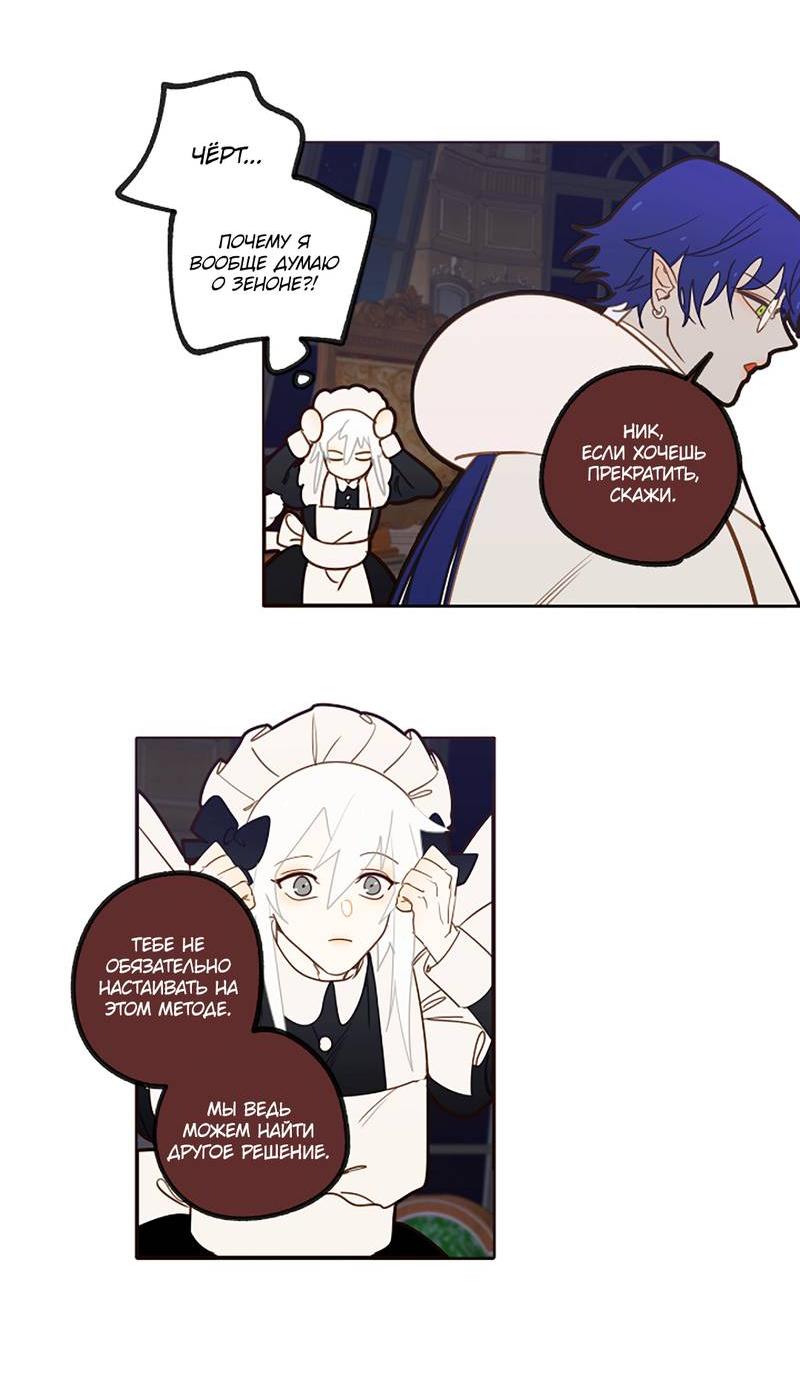 Манга Я найду твоего папочку в замке короля демонов! - Глава 11 Страница 10