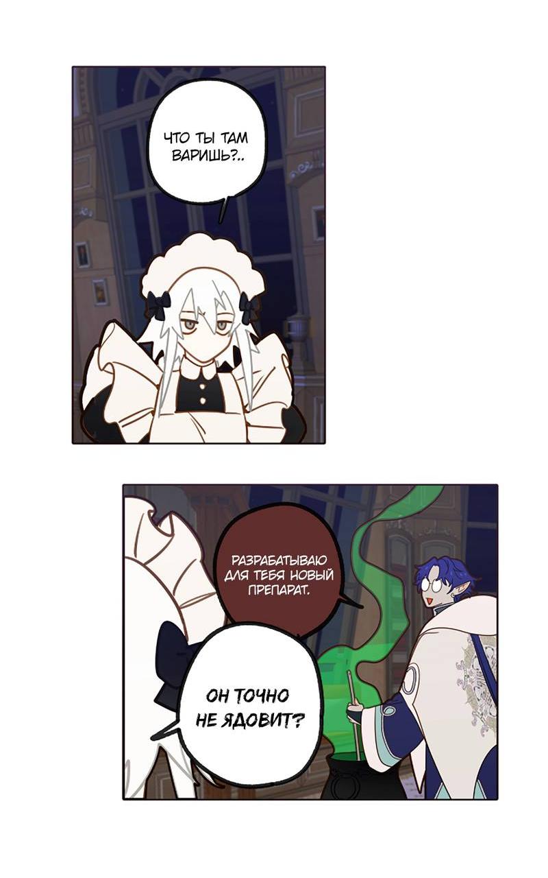 Манга Я найду твоего папочку в замке короля демонов! - Глава 11 Страница 5