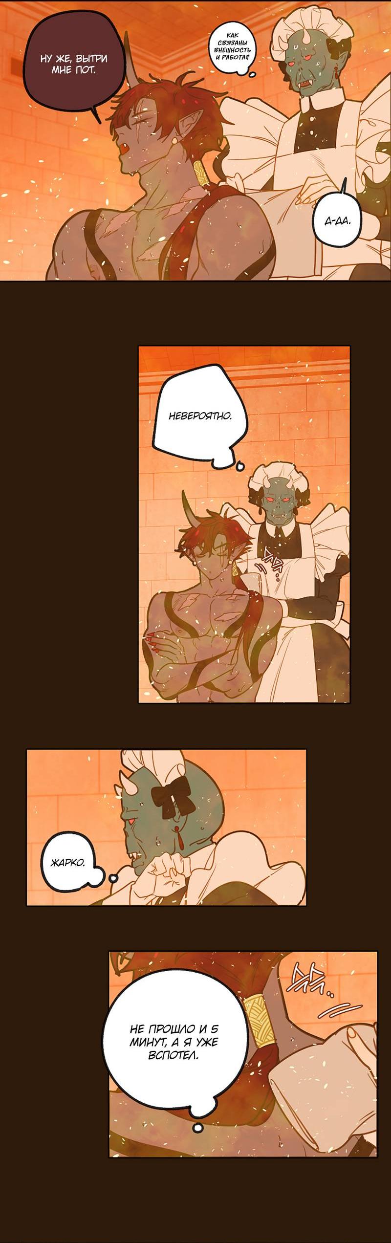 Манга Я найду твоего папочку в замке короля демонов! - Глава 11 Страница 32