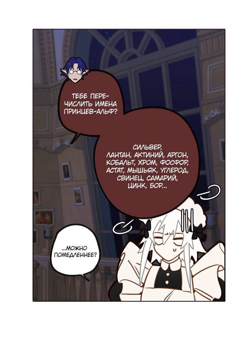 Манга Я найду твоего папочку в замке короля демонов! - Глава 11 Страница 3