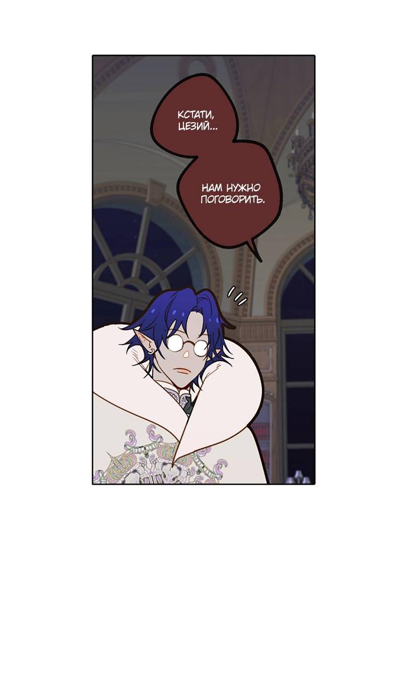 Манга Я найду твоего папочку в замке короля демонов! - Глава 11 Страница 17