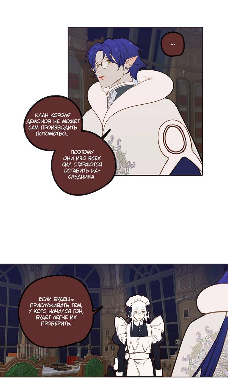 Манга Я найду твоего папочку в замке короля демонов! - Глава 11 Страница 7