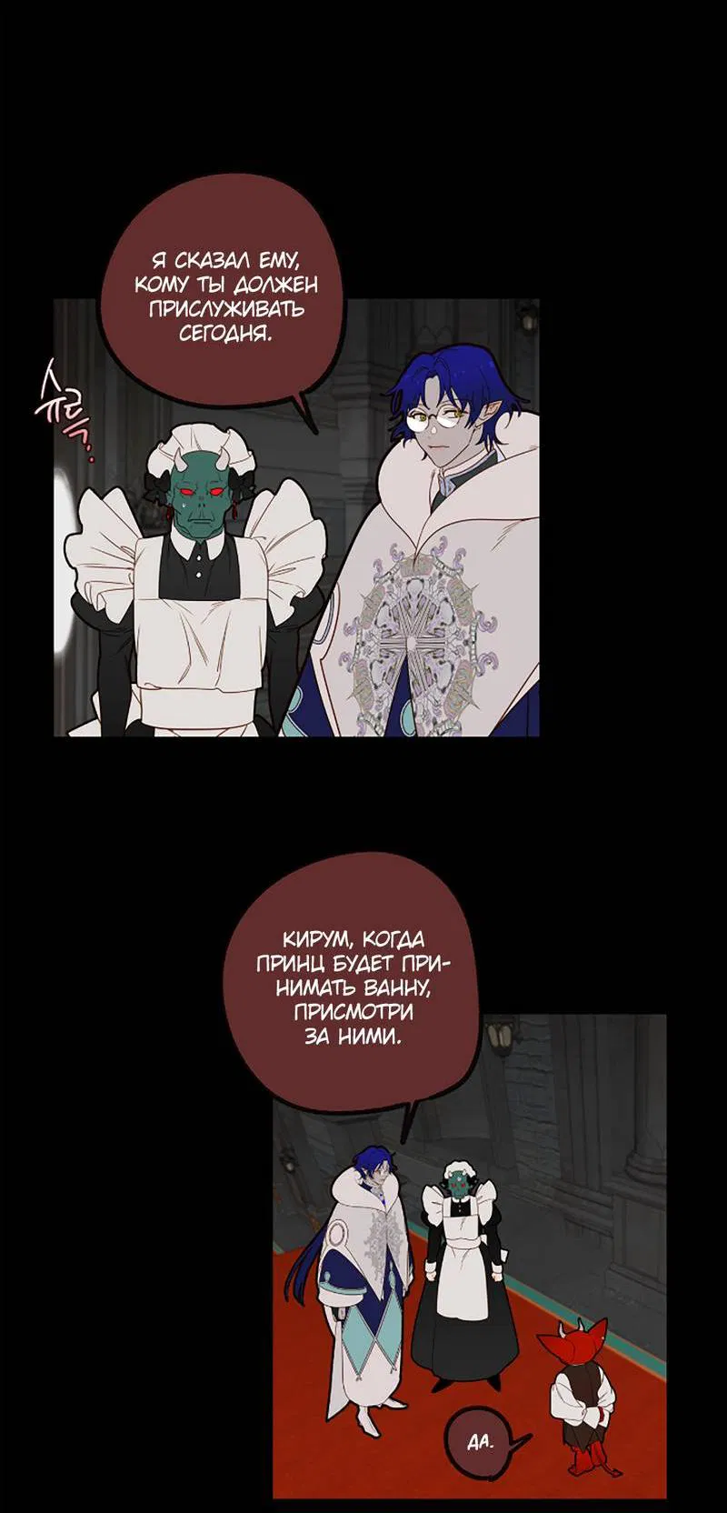 Манга Я найду твоего папочку в замке короля демонов! - Глава 11 Страница 22
