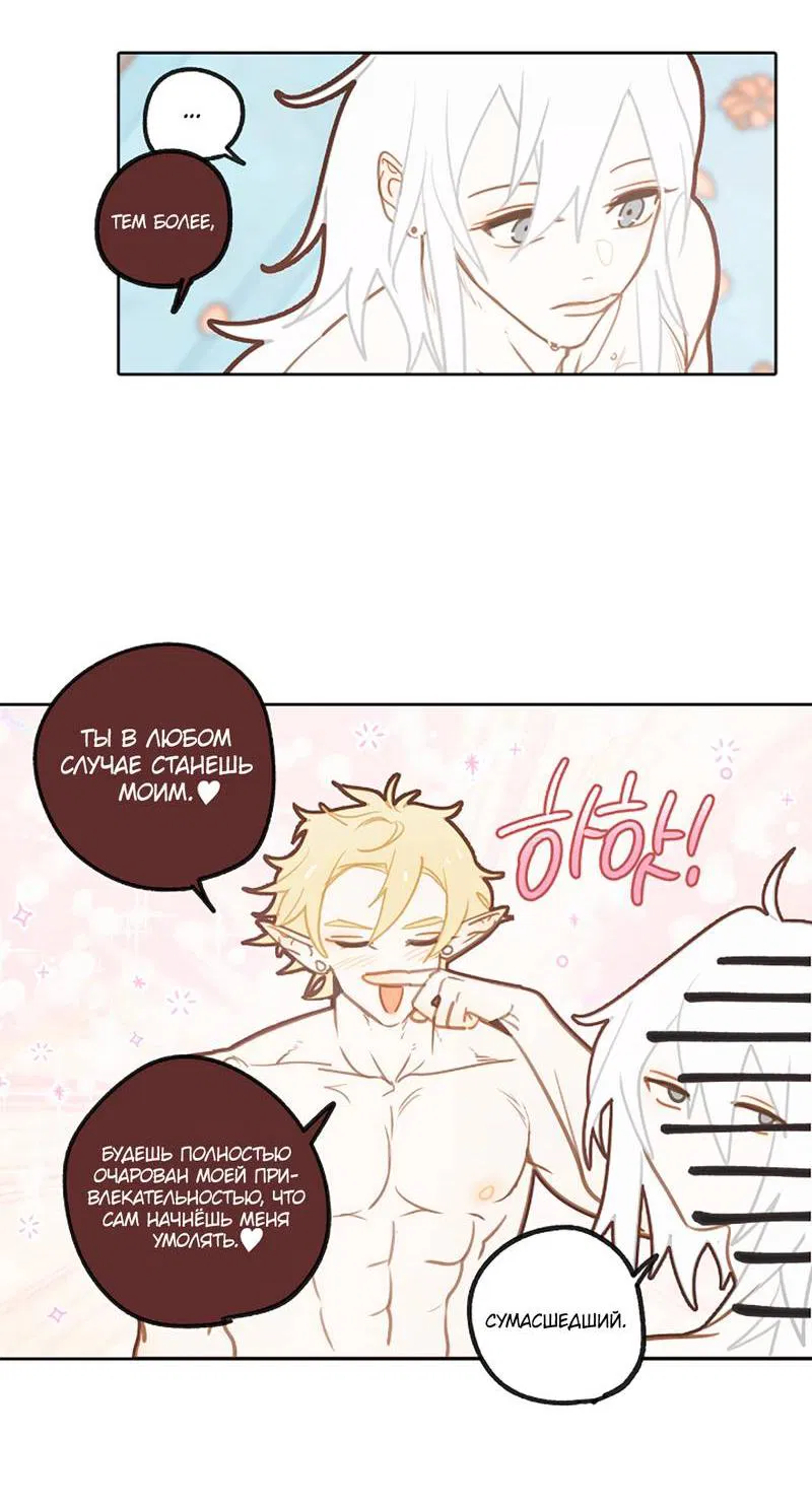 Манга Я найду твоего папочку в замке короля демонов! - Глава 10 Страница 50