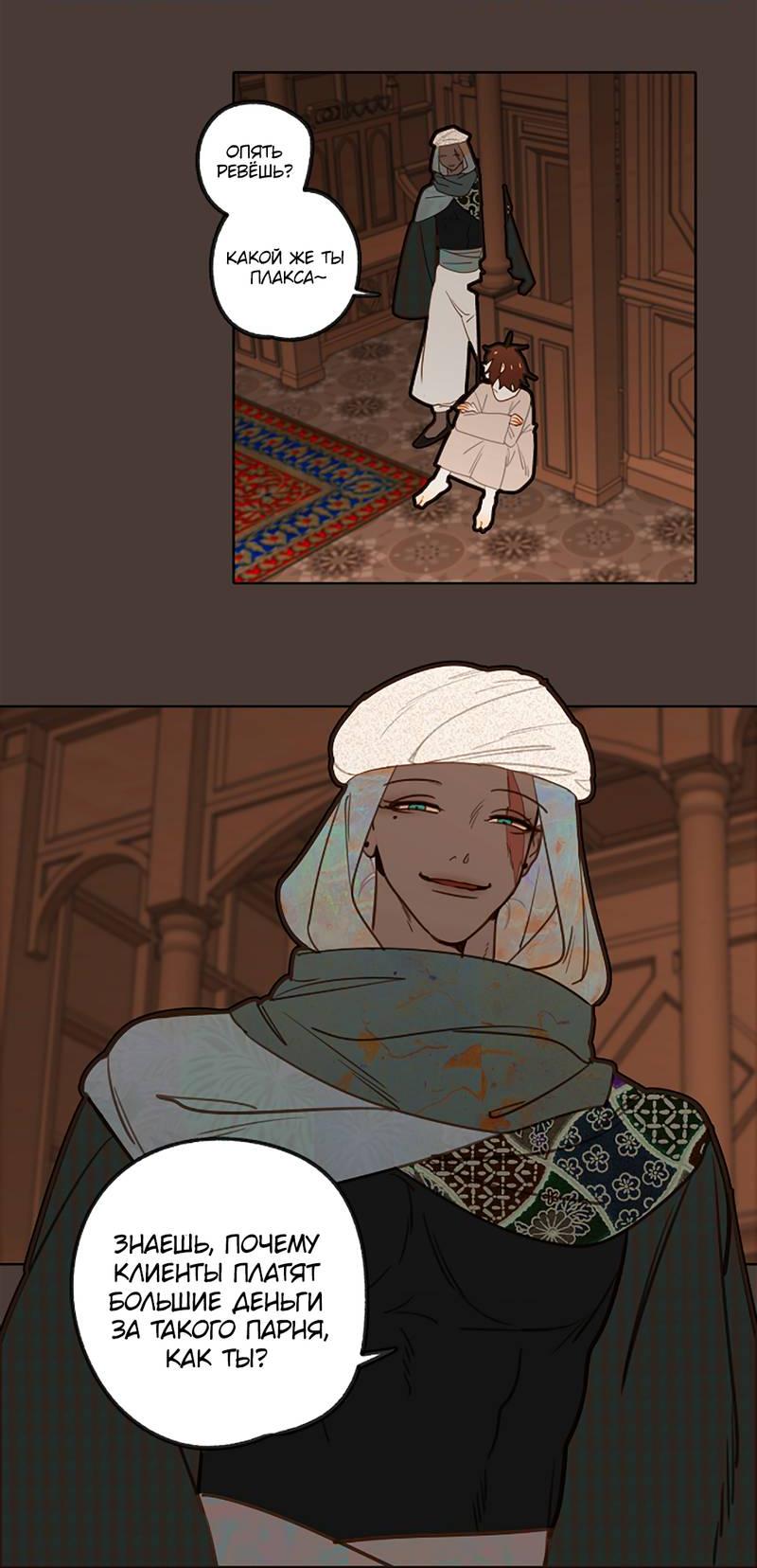 Манга Я найду твоего папочку в замке короля демонов! - Глава 10 Страница 5