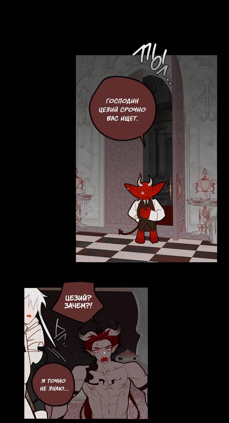 Манга Я найду твоего папочку в замке короля демонов! - Глава 10 Страница 20