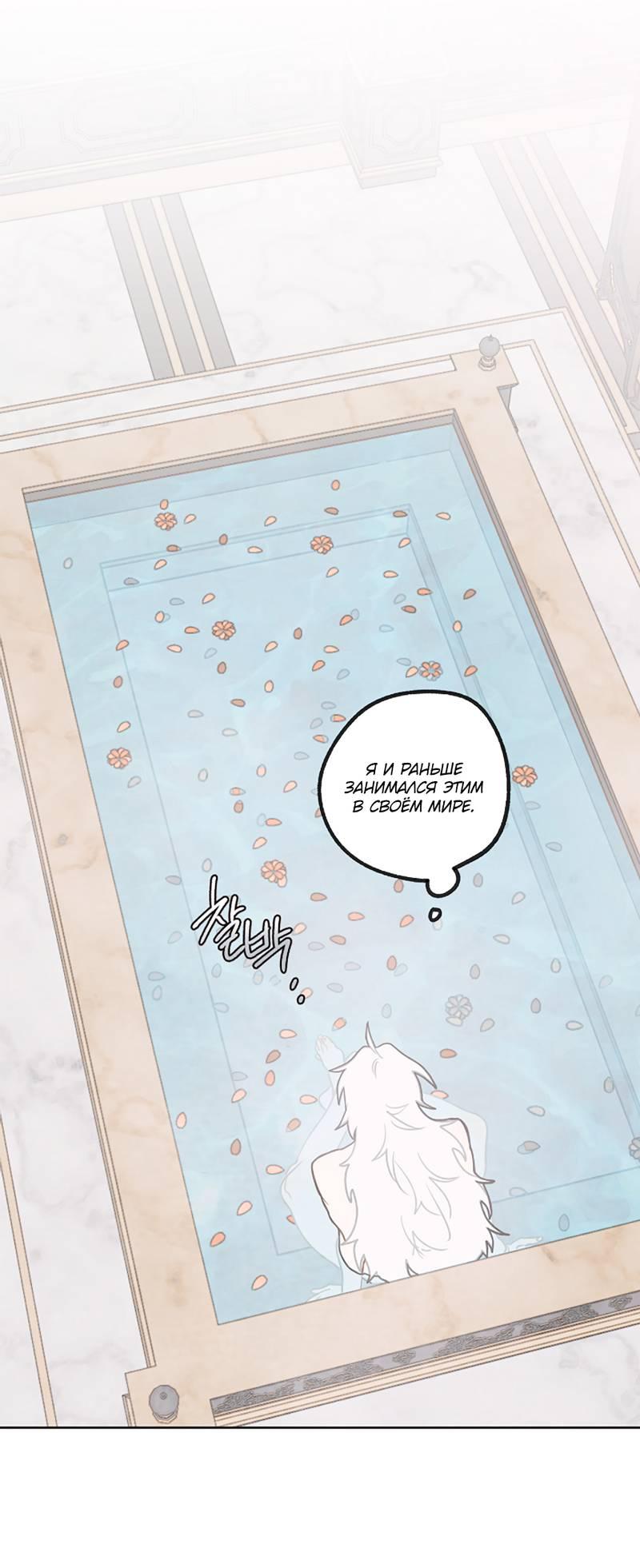 Манга Я найду твоего папочку в замке короля демонов! - Глава 10 Страница 33