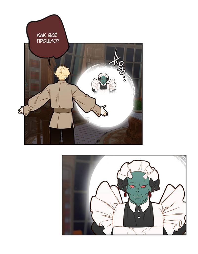 Манга Я найду твоего папочку в замке короля демонов! - Глава 10 Страница 27