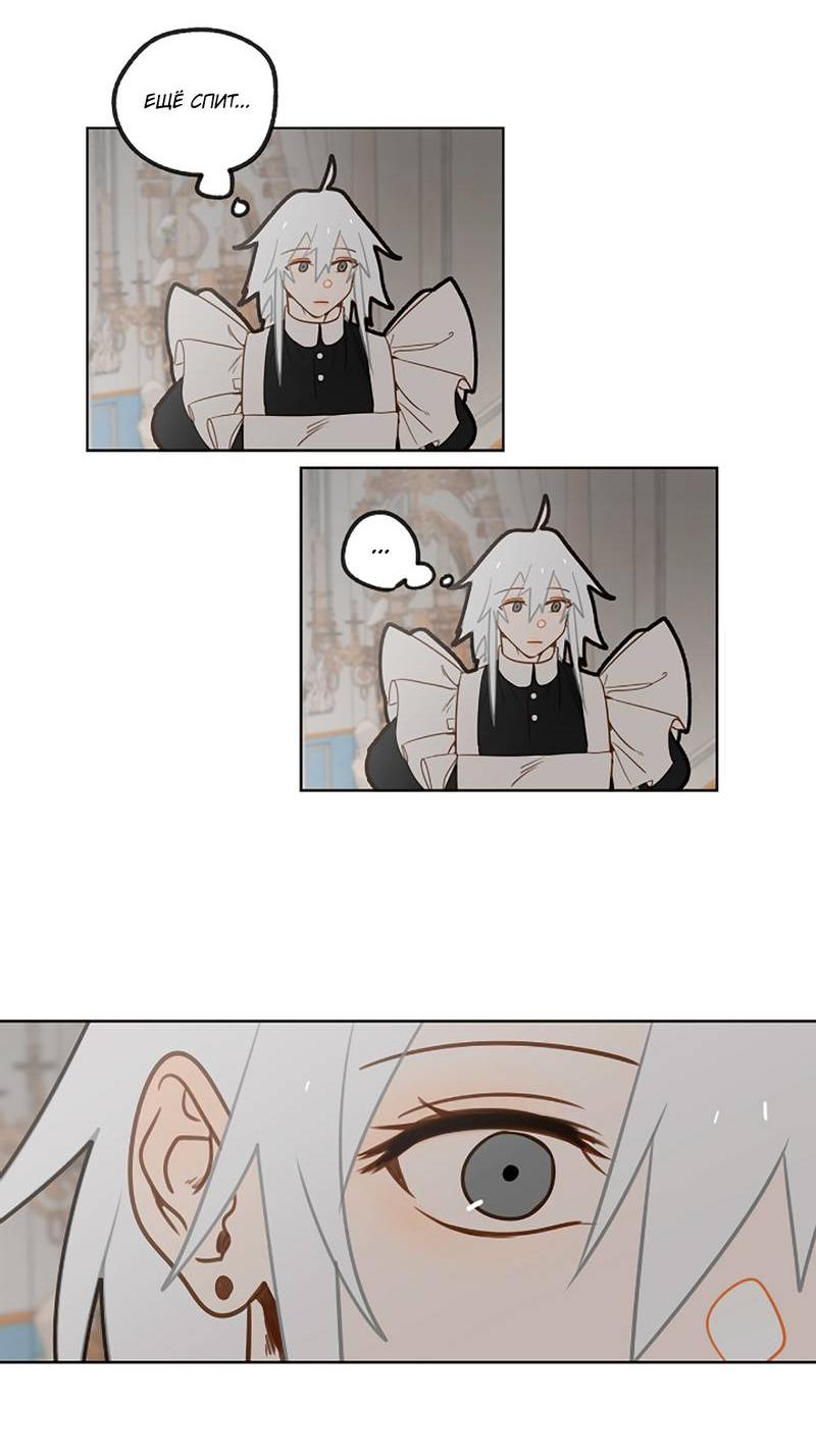 Манга Я найду твоего папочку в замке короля демонов! - Глава 10 Страница 31