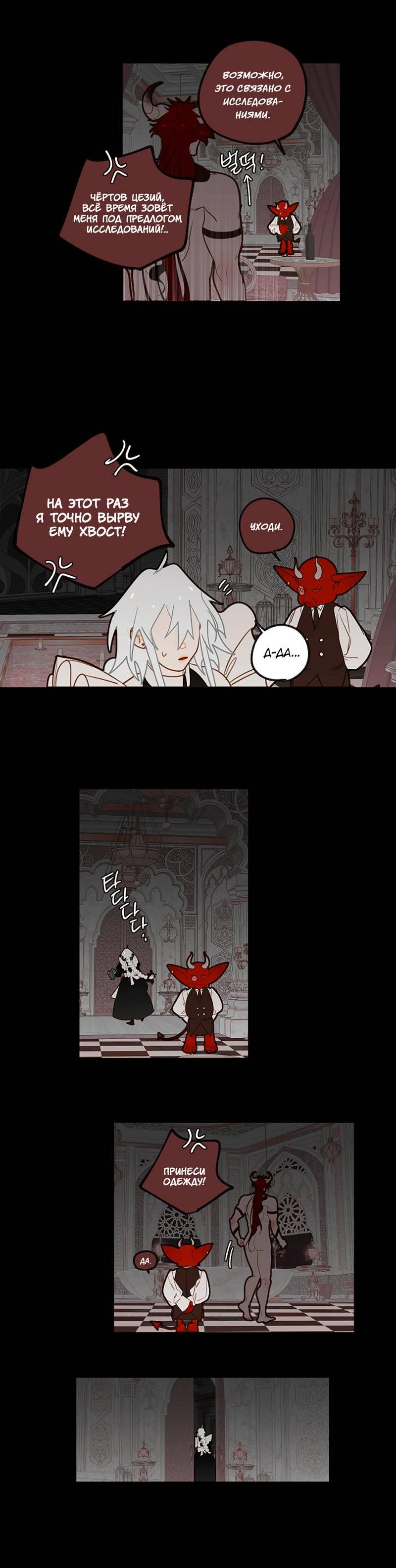 Манга Я найду твоего папочку в замке короля демонов! - Глава 10 Страница 21