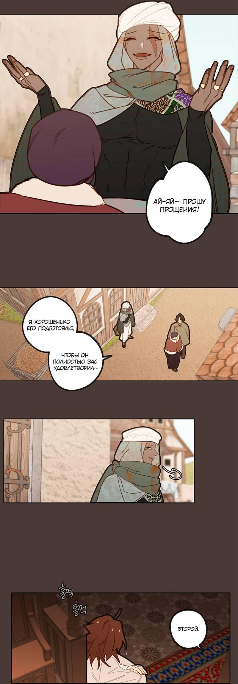 Манга Я найду твоего папочку в замке короля демонов! - Глава 10 Страница 4