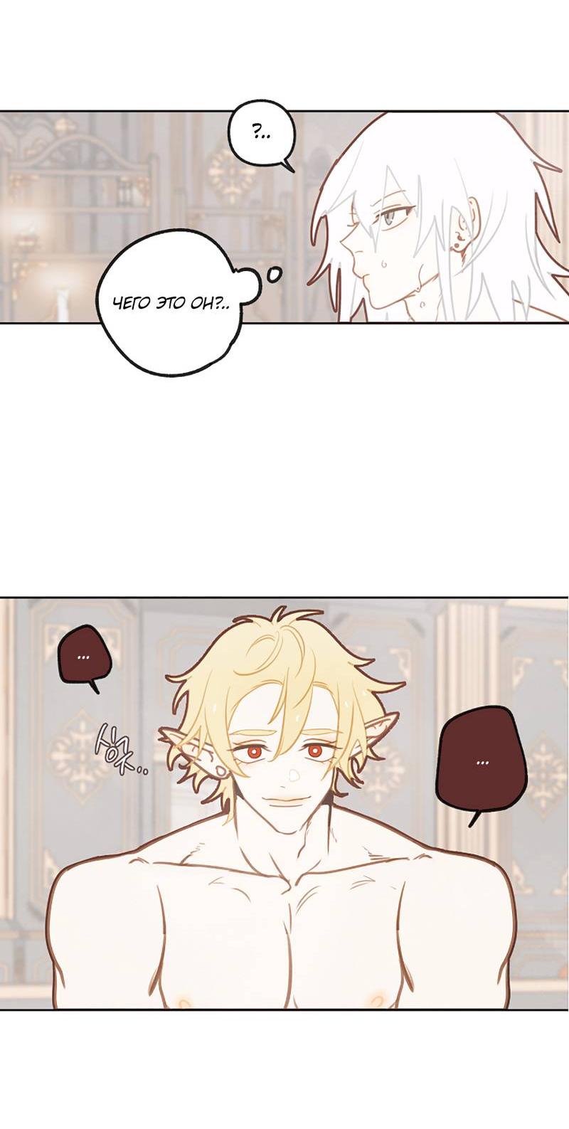 Манга Я найду твоего папочку в замке короля демонов! - Глава 10 Страница 47