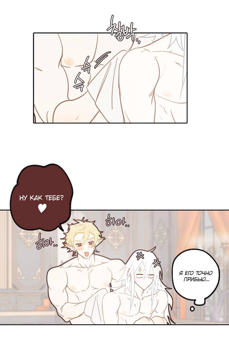 Манга Я найду твоего папочку в замке короля демонов! - Глава 10 Страница 40