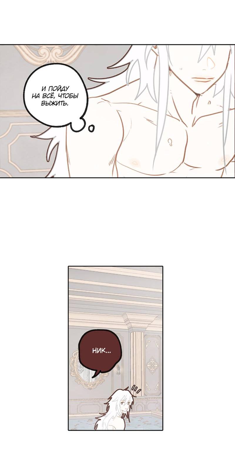 Манга Я найду твоего папочку в замке короля демонов! - Глава 10 Страница 35