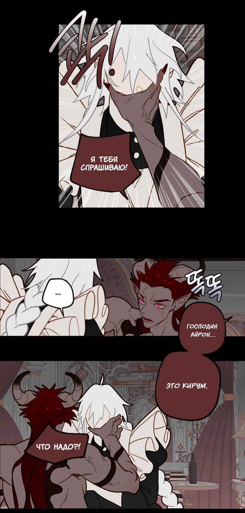 Манга Я найду твоего папочку в замке короля демонов! - Глава 10 Страница 19