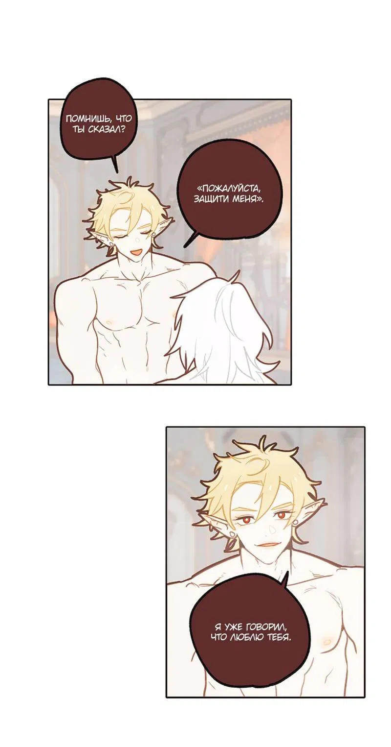 Манга Я найду твоего папочку в замке короля демонов! - Глава 10 Страница 48