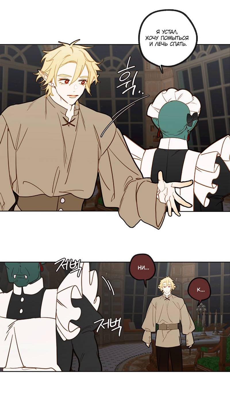 Манга Я найду твоего папочку в замке короля демонов! - Глава 10 Страница 28