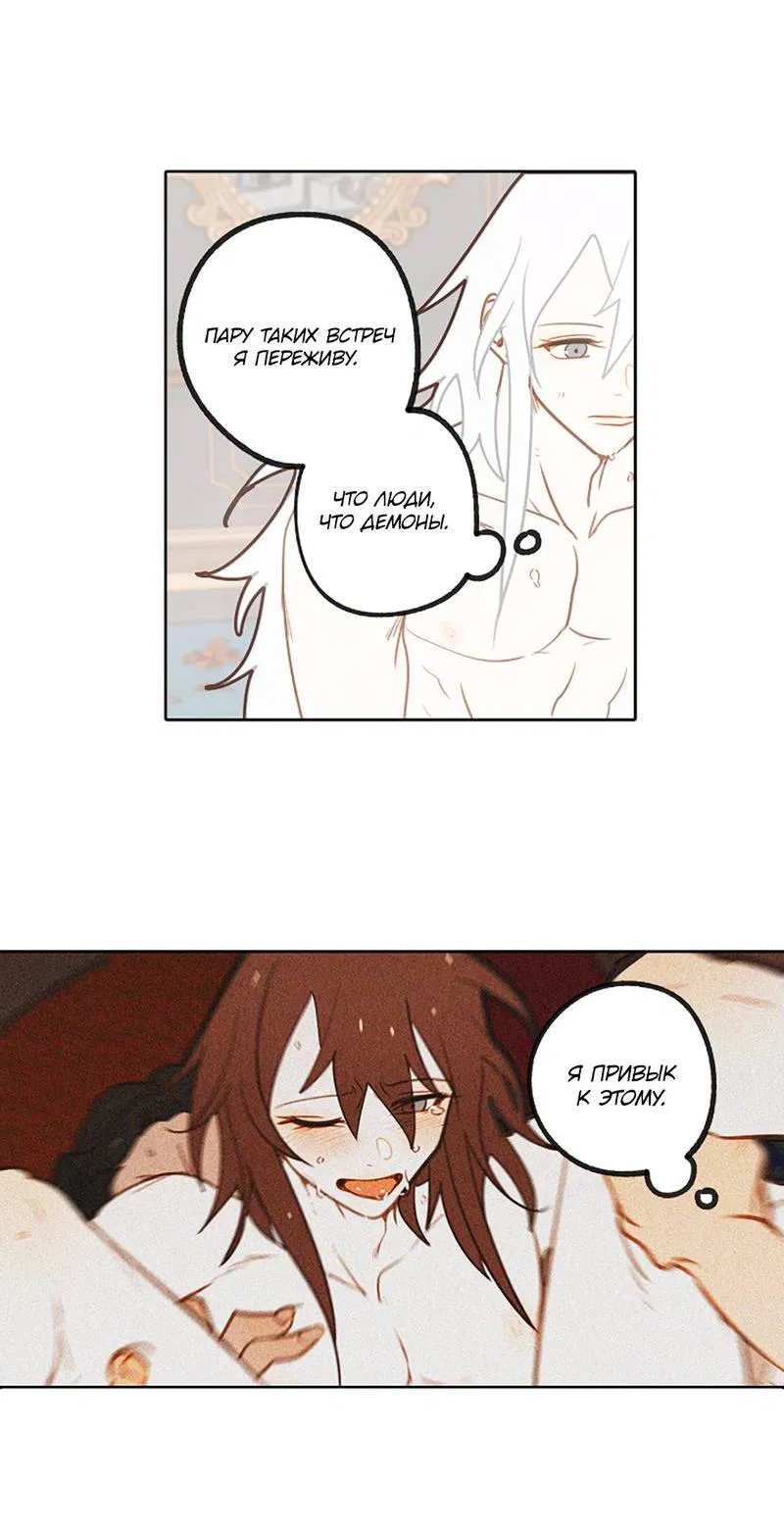 Манга Я найду твоего папочку в замке короля демонов! - Глава 10 Страница 34