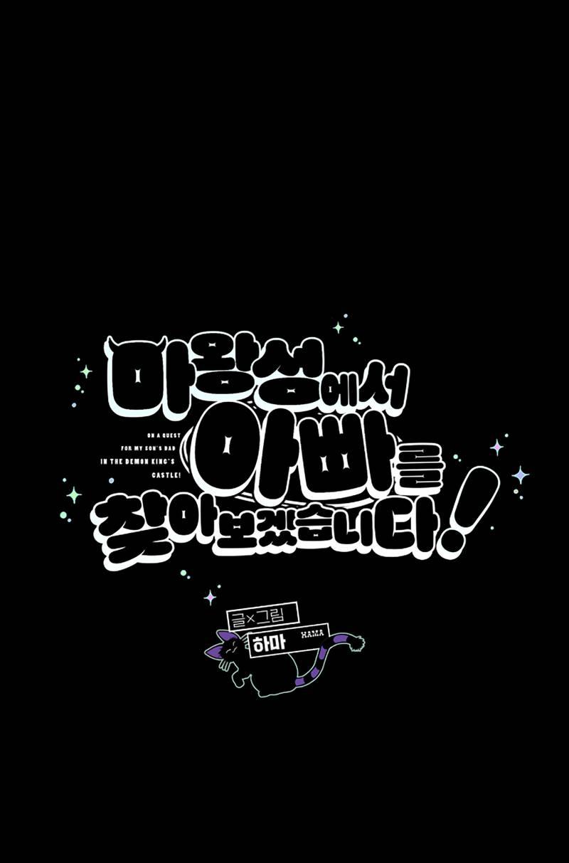 Манга Я найду твоего папочку в замке короля демонов! - Глава 10 Страница 24