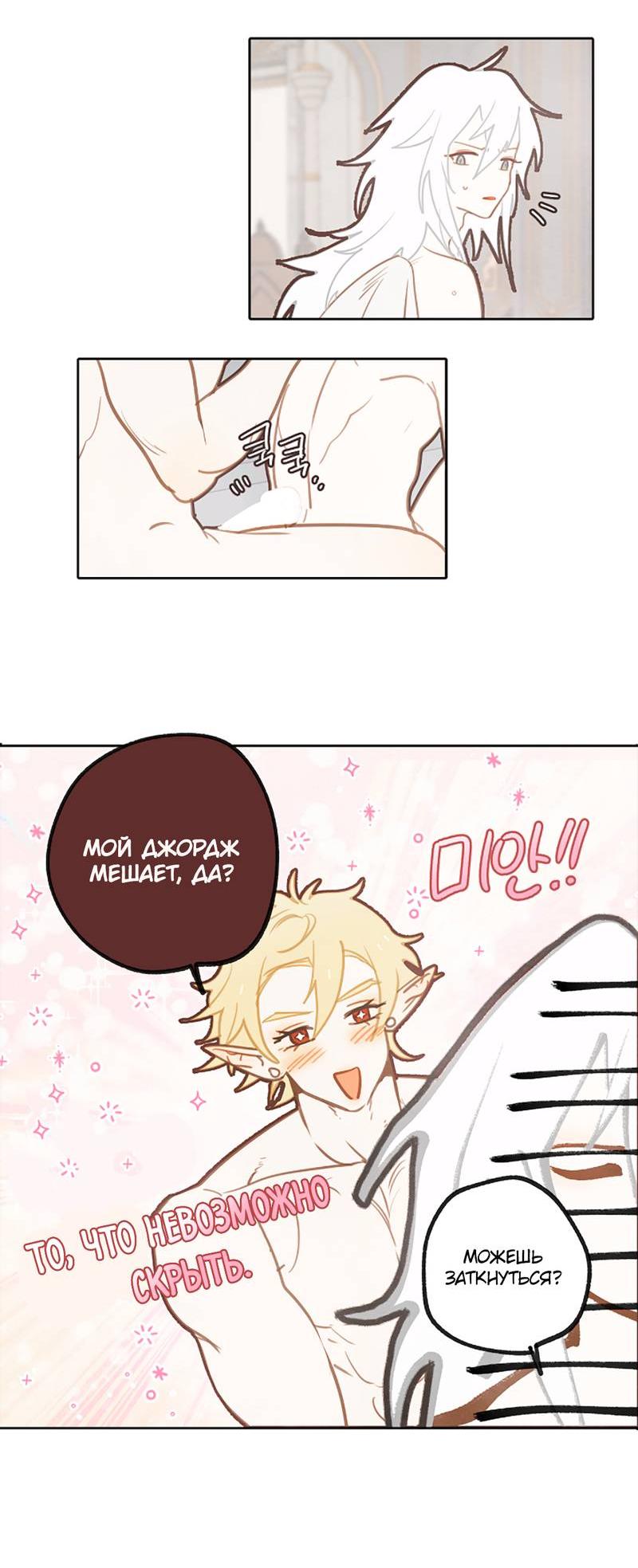 Манга Я найду твоего папочку в замке короля демонов! - Глава 10 Страница 41