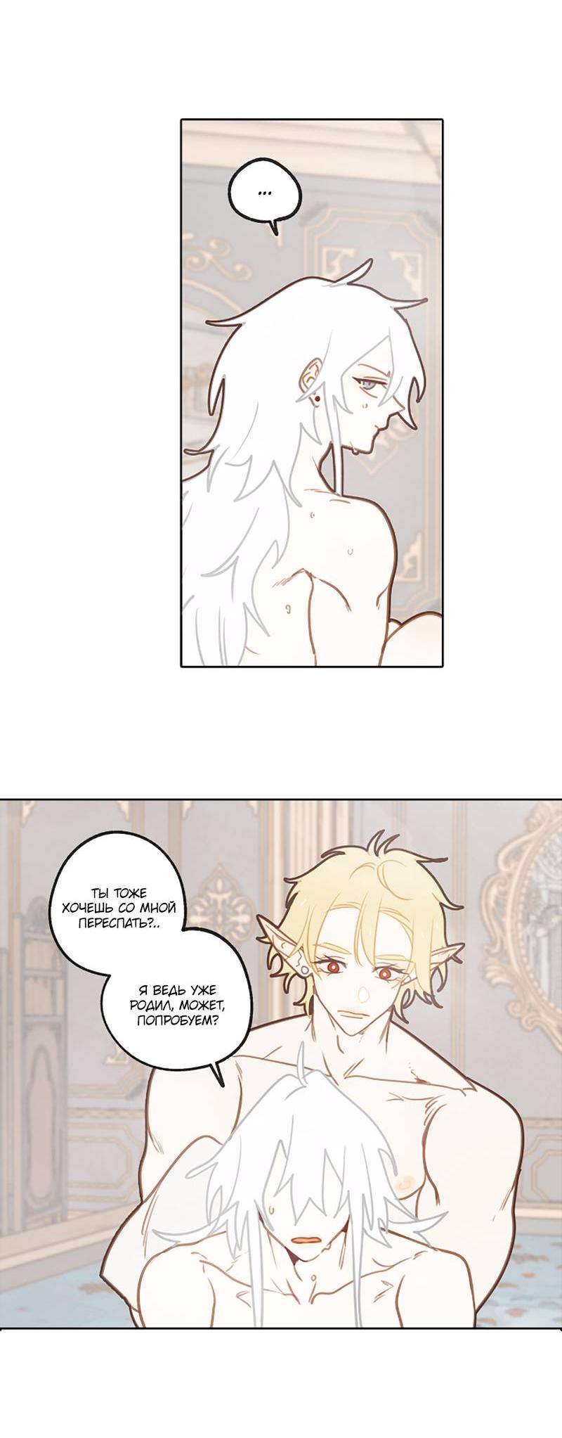 Манга Я найду твоего папочку в замке короля демонов! - Глава 10 Страница 42