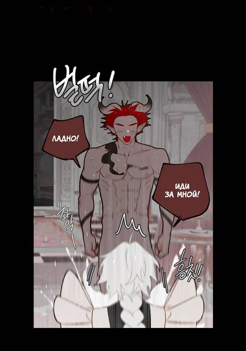 Манга Я найду твоего папочку в замке короля демонов! - Глава 9 Страница 26