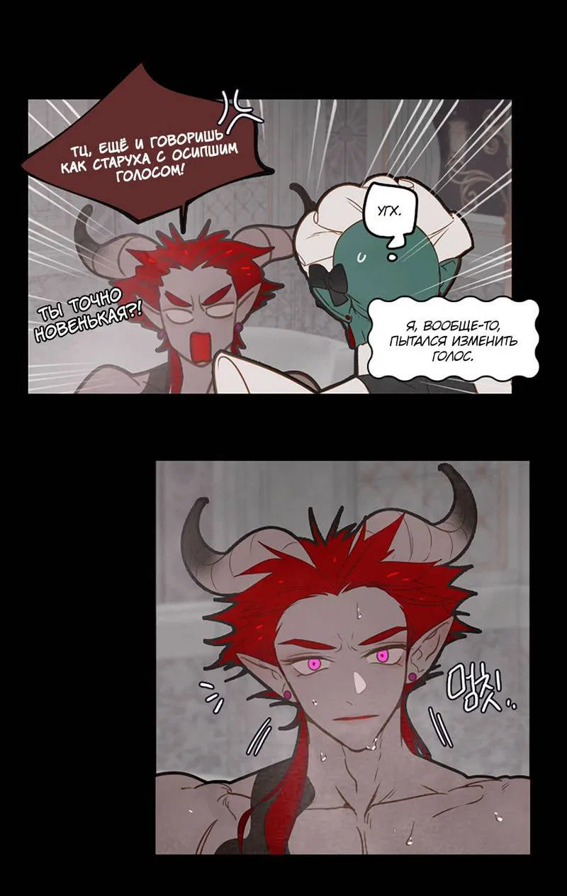 Манга Я найду твоего папочку в замке короля демонов! - Глава 9 Страница 13