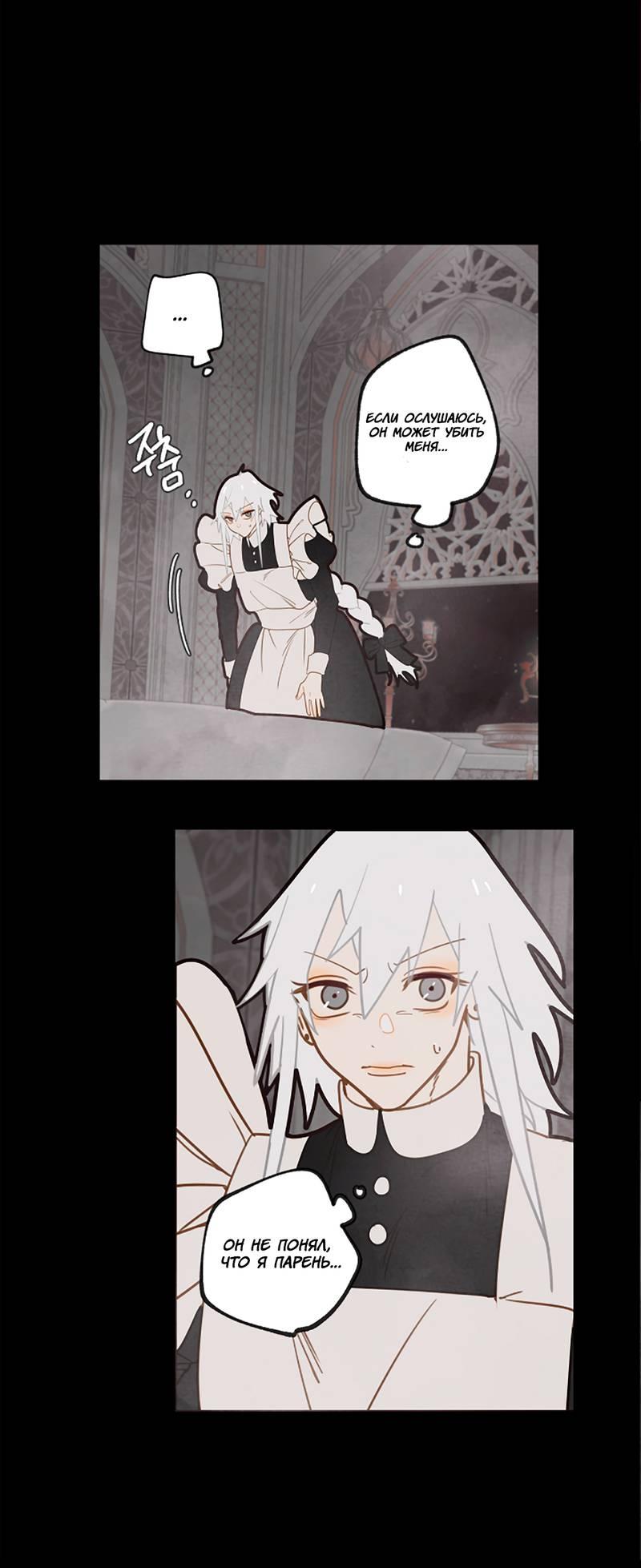 Манга Я найду твоего папочку в замке короля демонов! - Глава 9 Страница 32