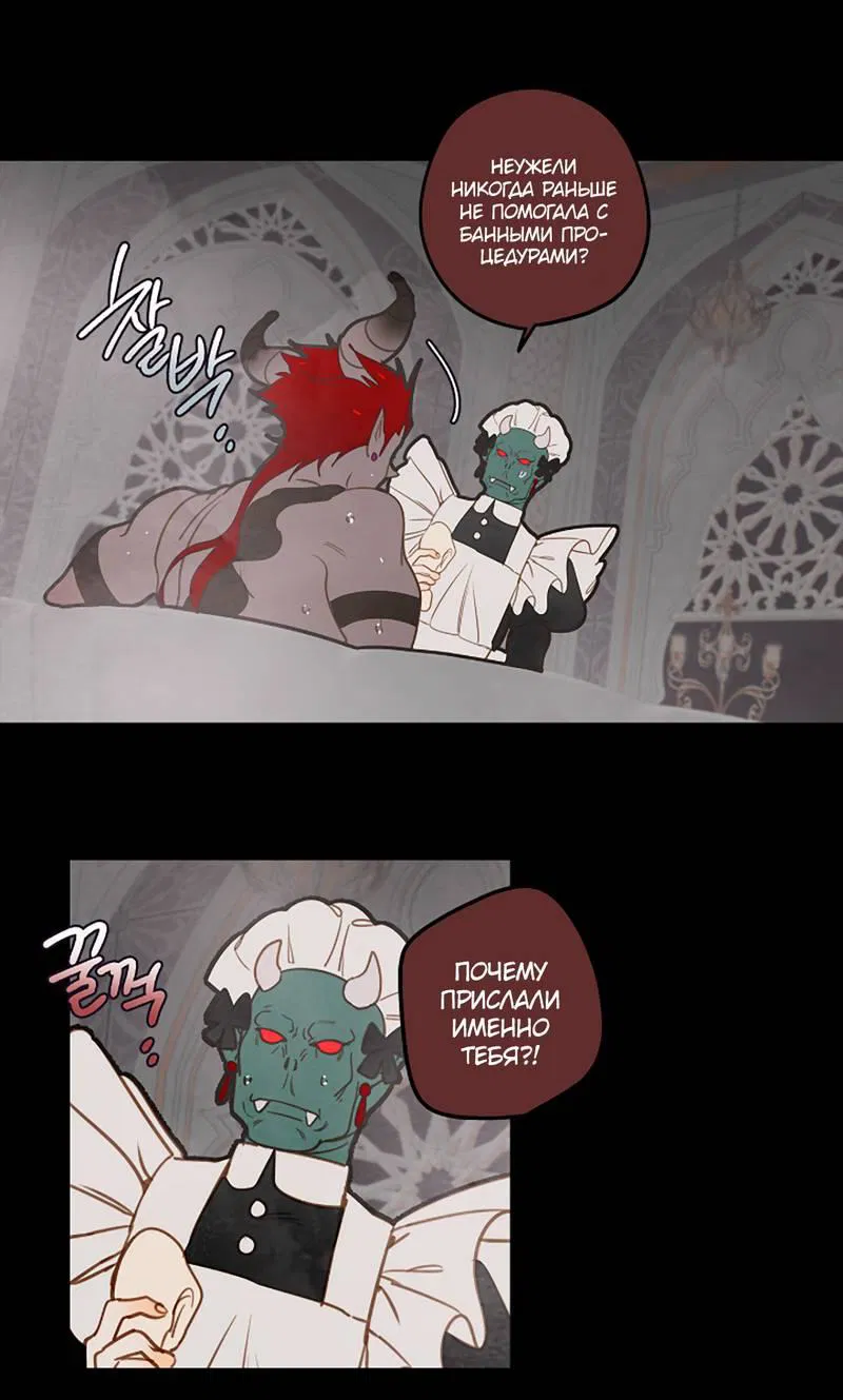 Манга Я найду твоего папочку в замке короля демонов! - Глава 9 Страница 11