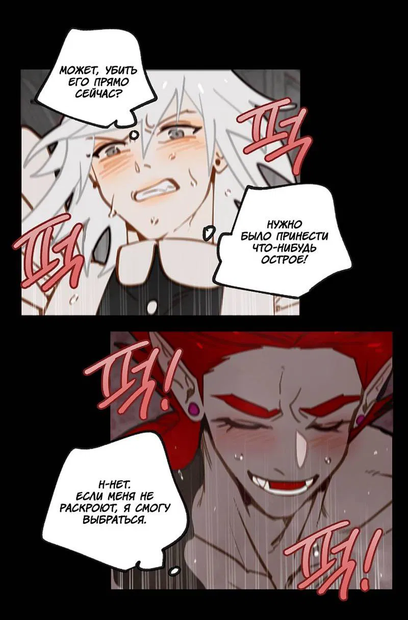 Манга Я найду твоего папочку в замке короля демонов! - Глава 9 Страница 41