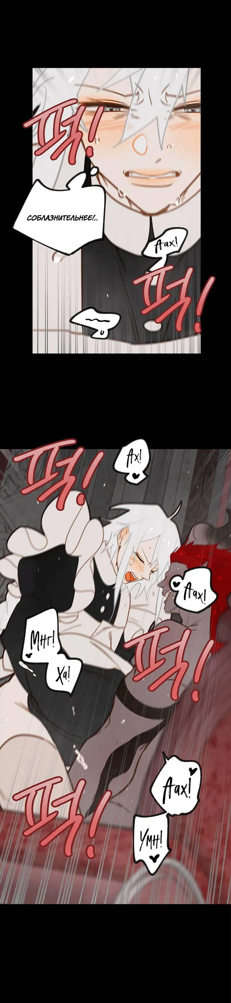 Манга Я найду твоего папочку в замке короля демонов! - Глава 9 Страница 43