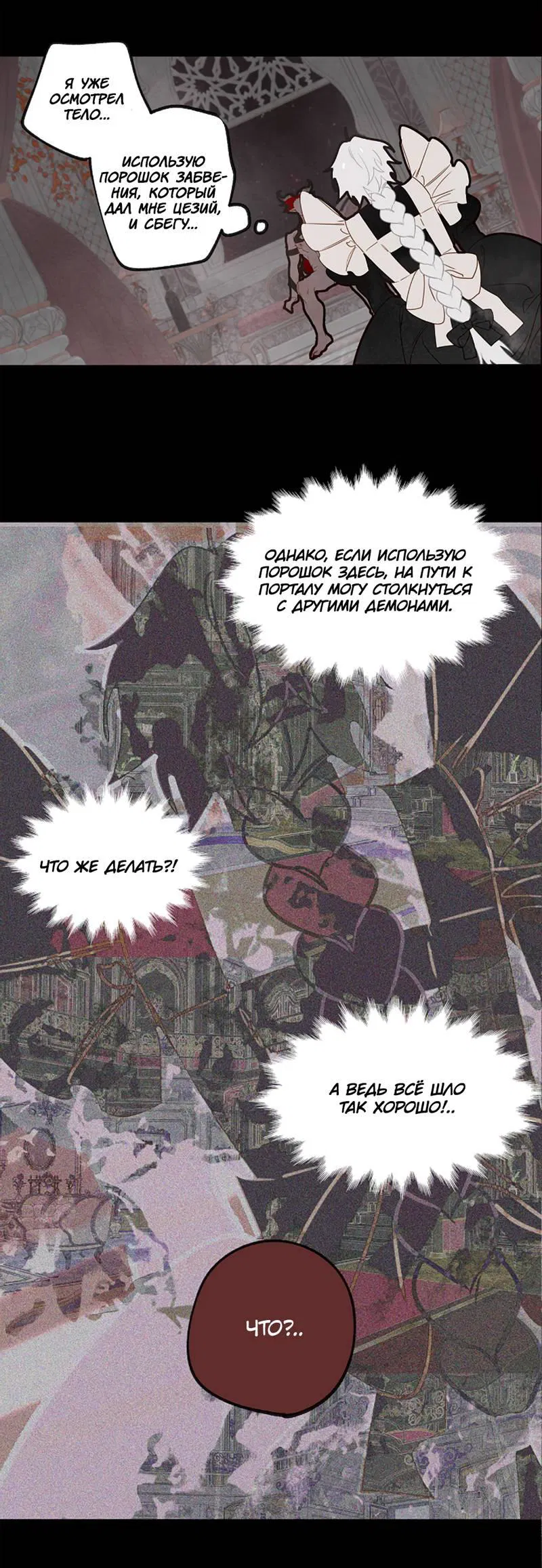 Манга Я найду твоего папочку в замке короля демонов! - Глава 9 Страница 30