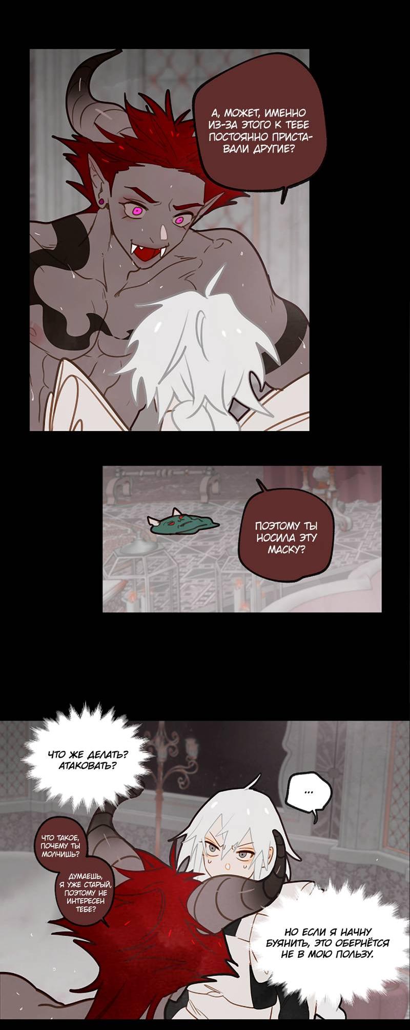 Манга Я найду твоего папочку в замке короля демонов! - Глава 9 Страница 25