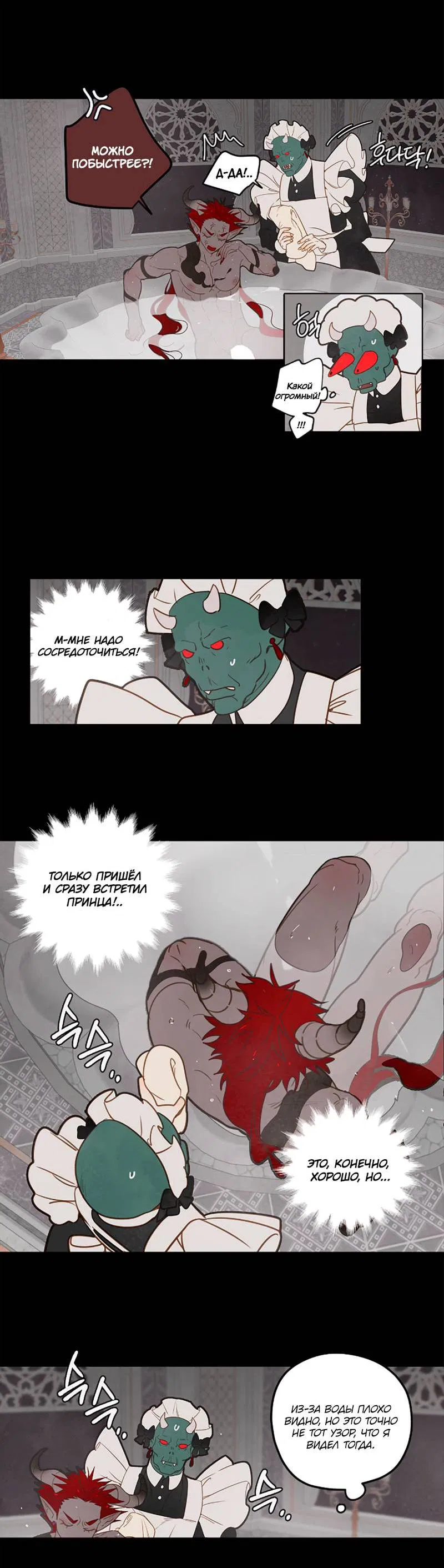 Манга Я найду твоего папочку в замке короля демонов! - Глава 9 Страница 9